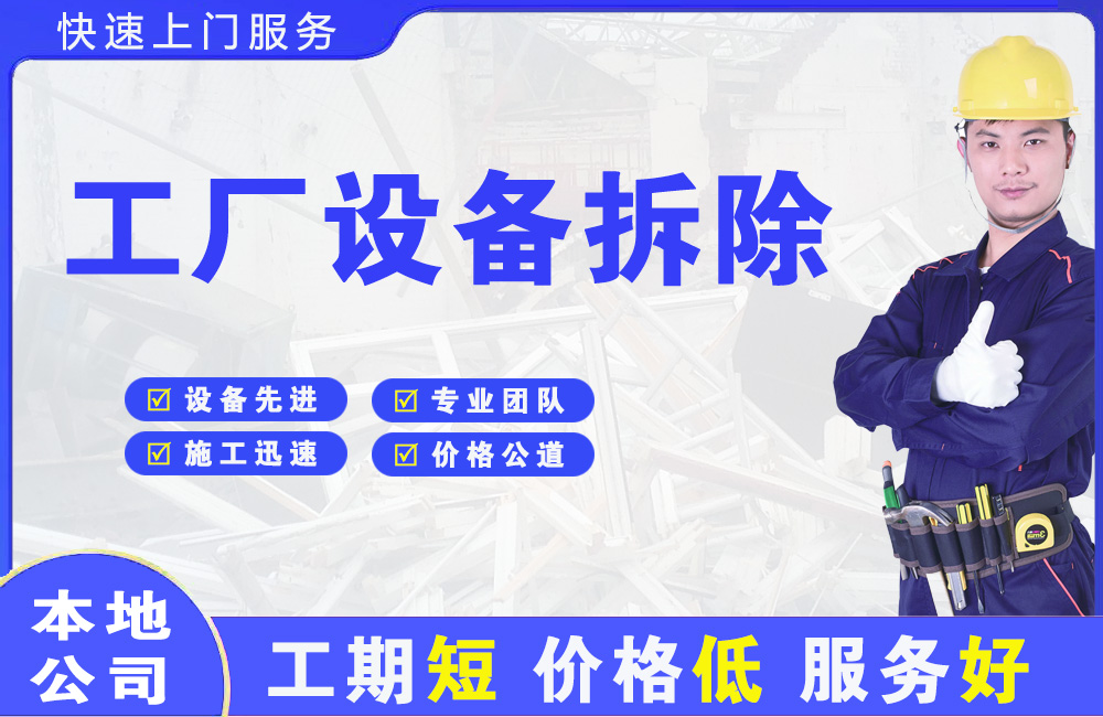 宽城工厂设备拆除